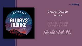 빈지노(Beenzino), Jazzyfact(재지팩트) - Always Awake 가사ㅣLyricㅣsmay