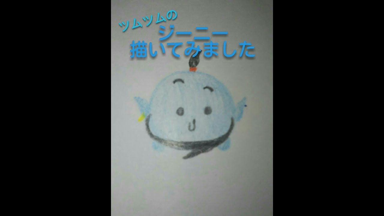 ツムツム ジーニー簡単おえかき描いてみました Youtube