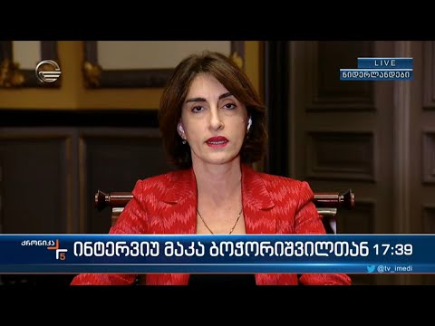 ინტერვიუ პარლამენტის ევროპასთან ინტეგრაციის კომიტეტის თავმჯდომარესთან მაკა ბოჭორიშვილთან