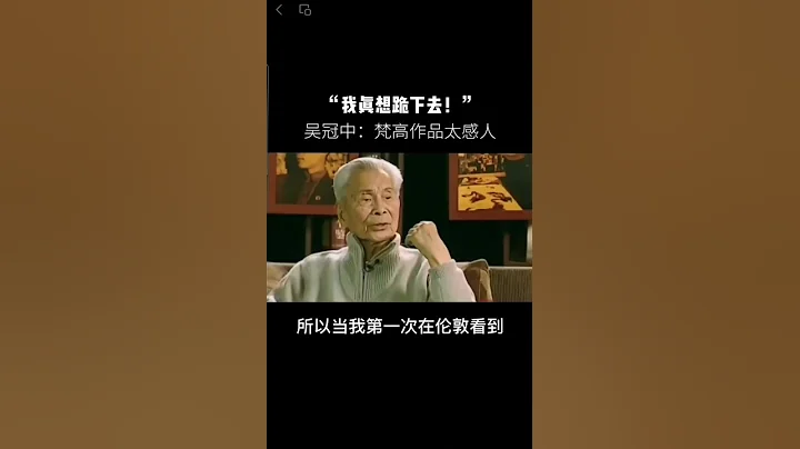 吴冠中：“梵高的作品感人，他画的向日葵是各种苦难的人脸。当我看到向日葵原作的时候，我真是想跪下去！”#艺术家 #艺术 #吴冠中 #梵高 #向日葵 - 天天要闻