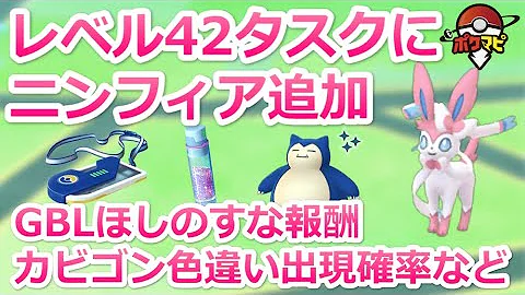 レベル42に必須 イーブイ進化総集編 今ならとっておきブイズが作れる ポケモンgo Mp3