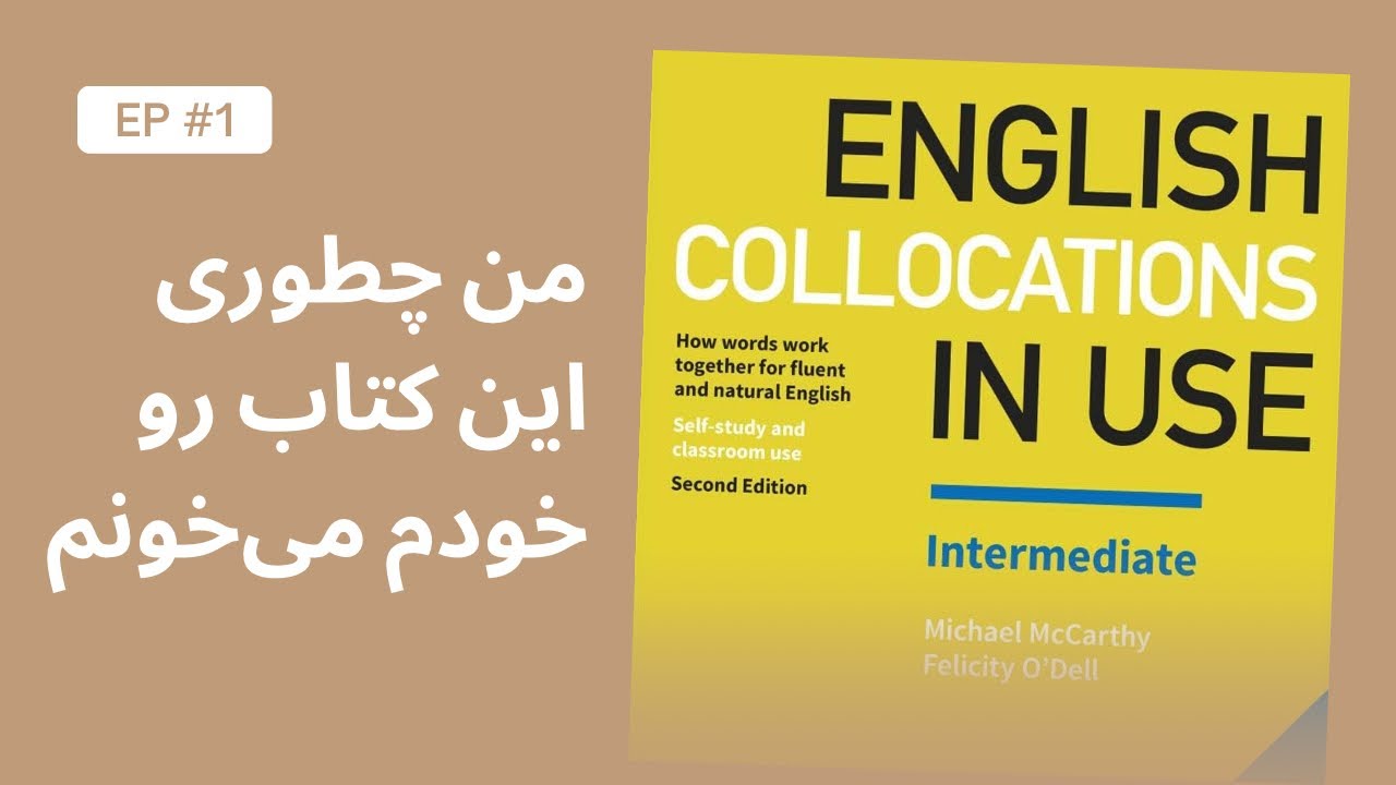 توضیح اولیه در مورد نحوه‌ی یادگیری و مطالعه کتاب English Collocations ...