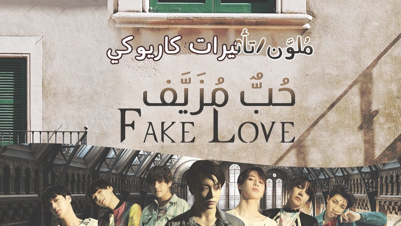 Arabic Sub نطق Bts Fake Love Youtube