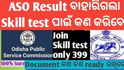 ASO Result Out || Skill test date and details Course || Final Cut off ||