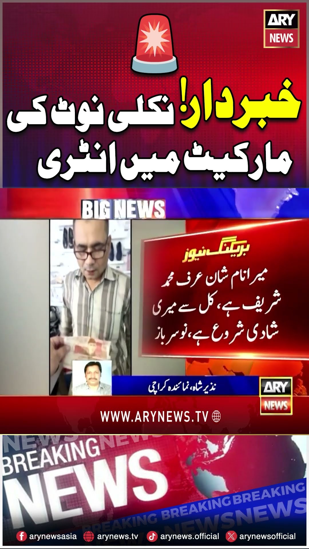 5000 Kay Nikli Note Market Mein Agaye #arynews #breakingnews #currencynote #note