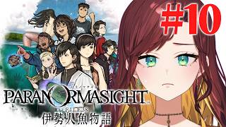 #10 【パラノマサイト FILE38 伊勢人魚物語】私は！こうやって！里と島民を救います！！【Vtuber/#きのらいぶ 】
