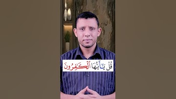 تعلم قراءة سورة(الكافرون) وتعلم إدغام المتجانسين والمد المنفصل تعلم التجويد وقراءة القرءان