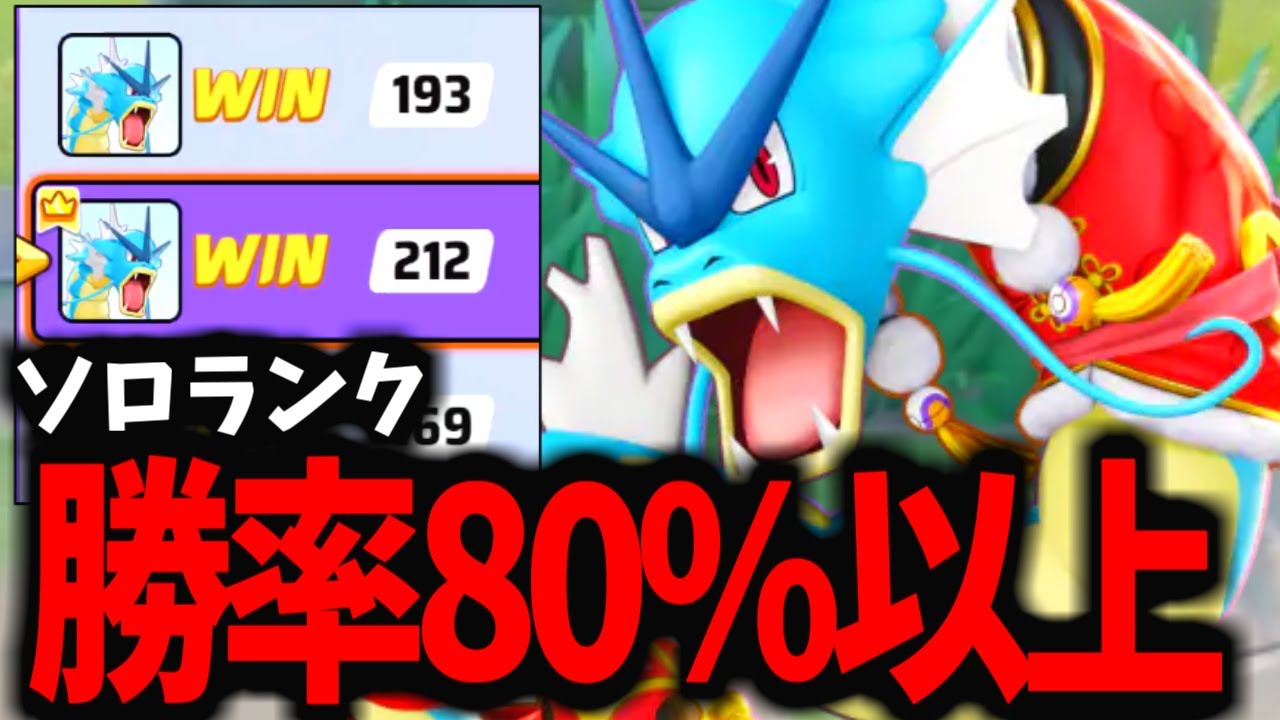 【謝罪】※見れば得します。ギャラドスを完全に理解した結果がヤバいwww【ポケモンユナイト】