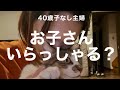 子なし主婦だけど子育て世代ってやつの洗礼、再び