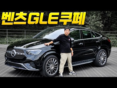GV80 쿠페 <strong>가격</strong>!! 367마력 미친 퍼포먼스 <strong>벤츠</strong> GLE450 쿠페 주행감 무엇..?!