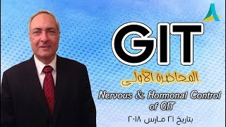 Dr.Nagi - Live Physiology - Lecture 95 - GIT (1) - Nervous & Hormonal Control of GIT