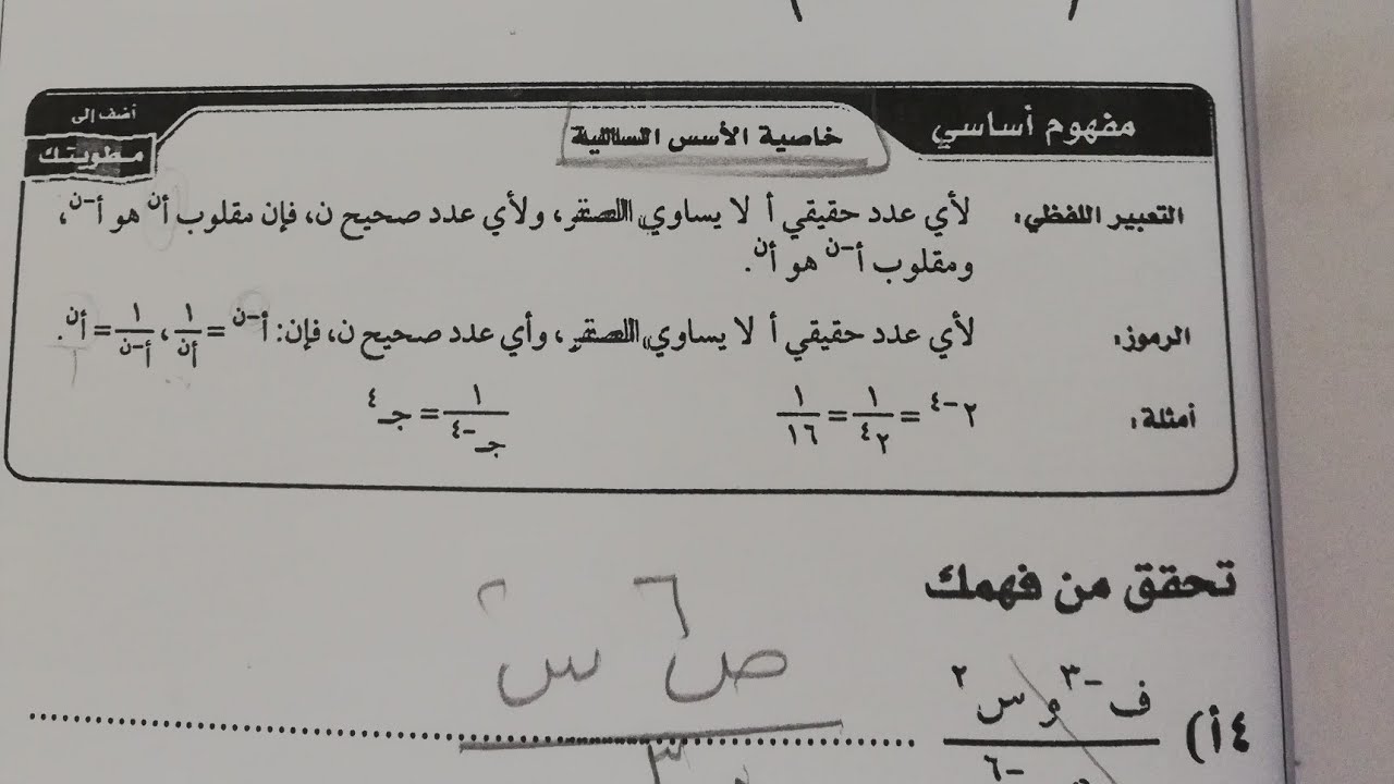 رياضيات ٣متوسط خاصية الاس السالب