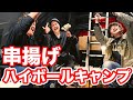 大雨キャンプ 伊豆ぬし釣りと爆笑上げ上げハイボールが最高だった件