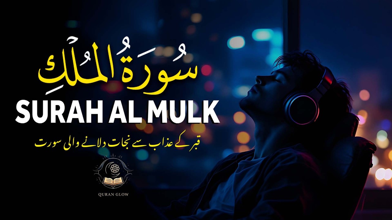 Surah Al-Mulk | Urdu & Hindi Translation | Sheikh Muhammad Ahmad Hassan | Quran Glow