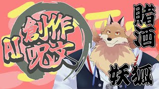【AI創作呪文】4つの単語を合わせて呪文を作って敵を倒すよ🦊🔥【獣Vtuber】