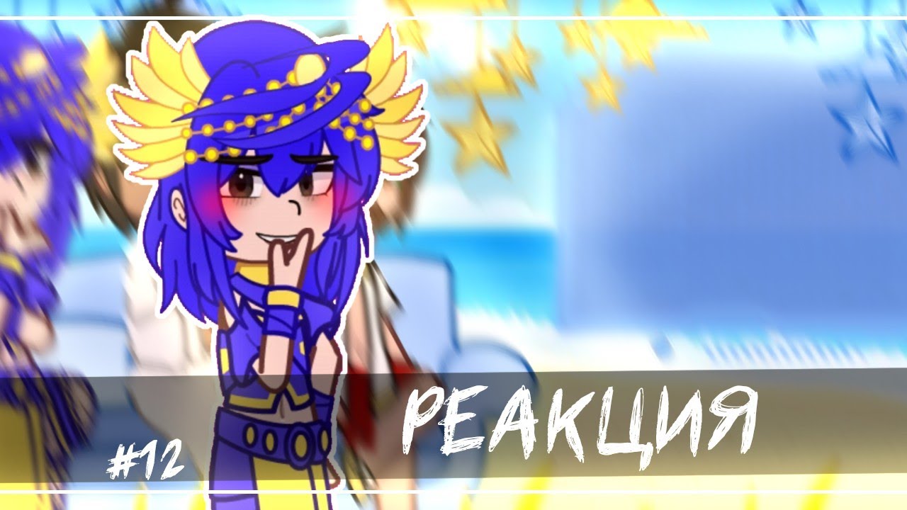 •Реакция Тринадцать Огней на Лололошку•