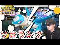 リアル状態異常　食中毒5日目　ソロランク　人の心 マスター575~　コメント歓迎　 ポケモンユナイト　Pokemon Unite　switch２　顔出し