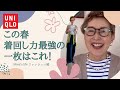 【60代一人暮らし】この春お役立ちのカーディガン／指先に春のネイル／すみっこ暮らし猫