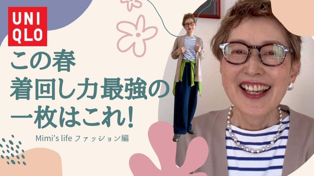 【60代一人暮らし】この春お役立ちのカーディガン／指先に春のネイル／すみっこ暮らし猫