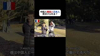 アジア人の見分け方 #英会話