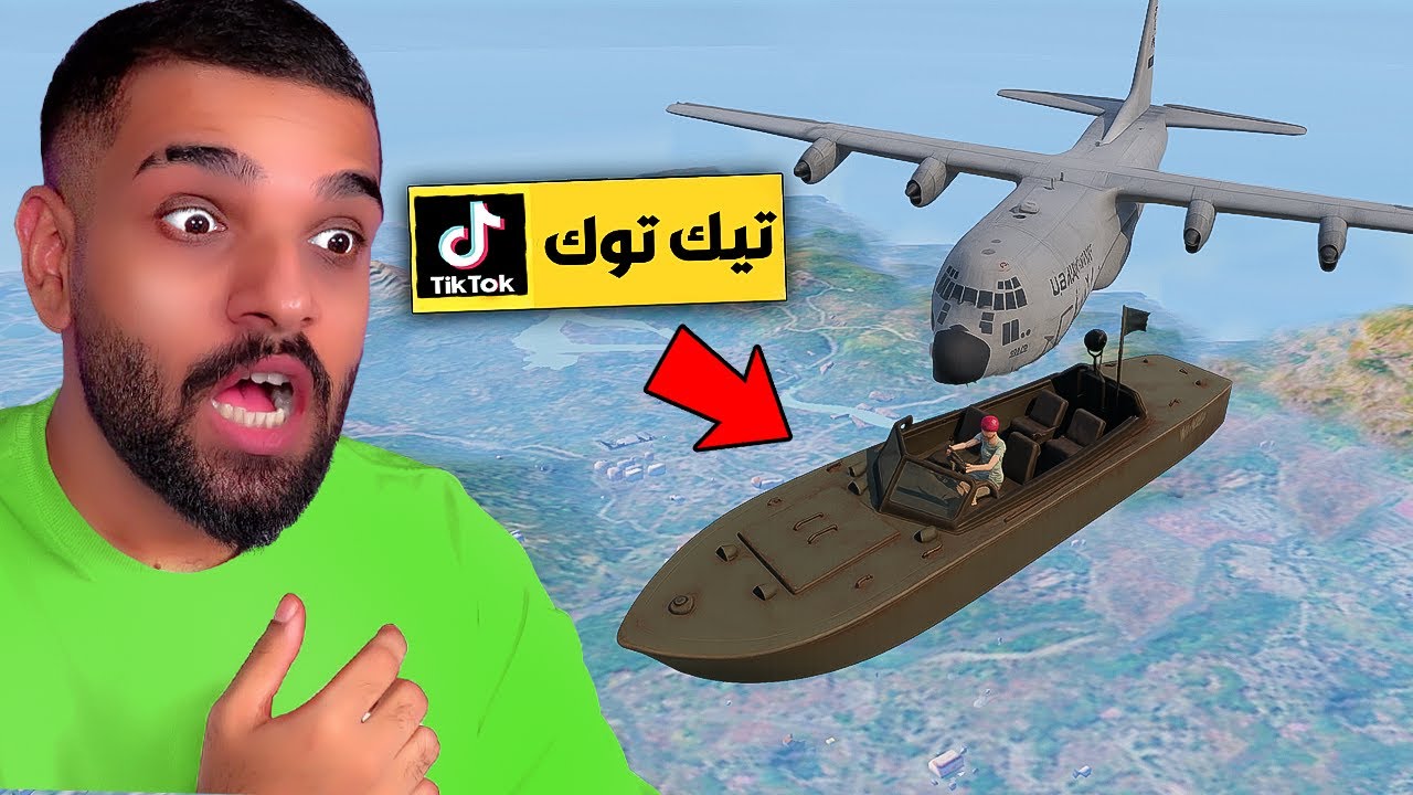 جربت خدع التيك توك في ببجي موبايل !!! 😱 الموسم الاخير ( 6 )