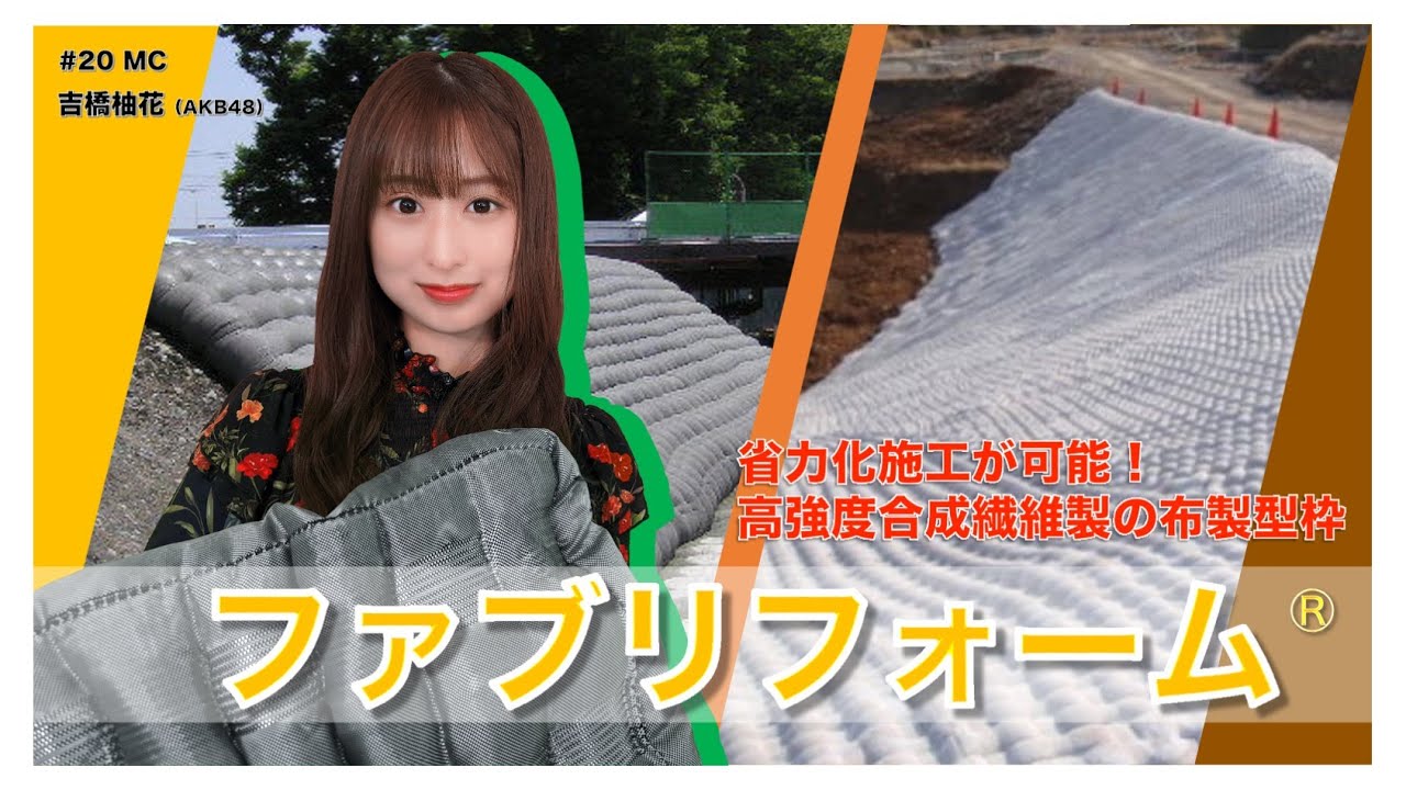 ファブリフォーム®