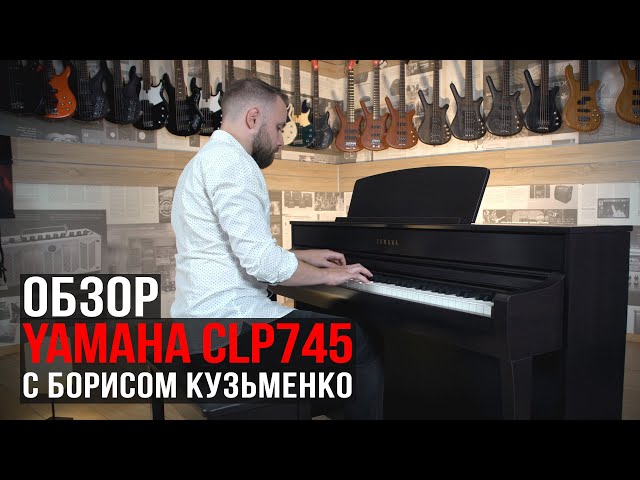 Цифровое пианино (фортепиано) YAMAHA Clavinova CLP-745 (Rosewood)