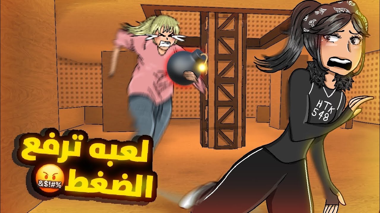 لعبت لعبة time bomb 💣💥