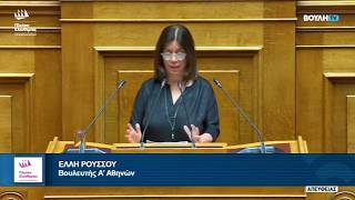 Η ομιλία της Έλλης Ρούσσου στην Ολομέλεια της Βουλής (25/6/26)