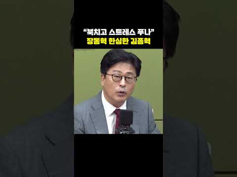 "북치고 스트레스 푸나" 장동혁 한심한 김종혁[한판승부]