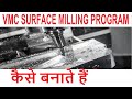 VMC PROGRAMMING ~ SURFACE MILLING PROGRAM ~ VMC MACHINE PROGRAM