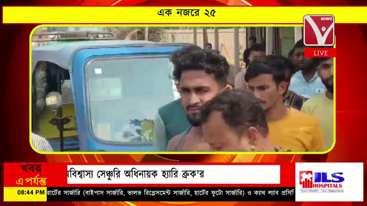 এক নজরে ২৫ | EkNajore 25 | News Vanguard | Bangla News #newsvanguard #newsbangla #খবর #tripuranews