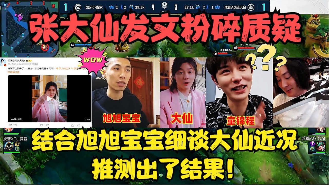 张大仙发文粉碎质疑,结合旭旭宝宝细谈大仙近况,推测出了结果! - YouTube