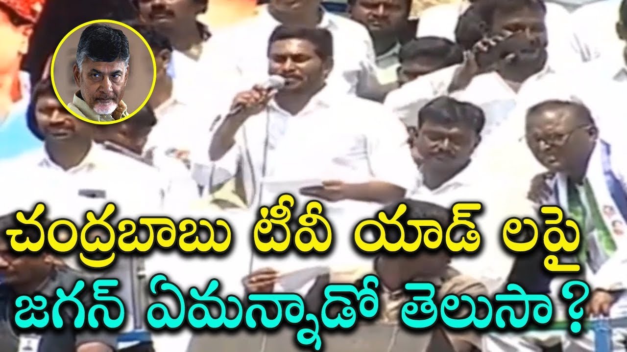 YS Jagan Speech On TDP Ads In Badvel Public Meeting | YSRCP Election Campaign Updates | Indiontvnews