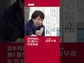 国が一歩前に出て投資を　佐賀編【衆院選2026】