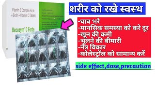 Becozym C Forte Tablets | शरीर को रखे स्वस्थ | Use,SideEffect,Dose|  MedicalJankari