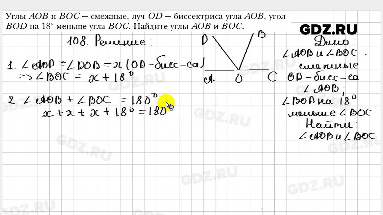 Геометрия 7 класс мерзляк номер 512. Геометрия 7 класс Мерзляк номер 108. Номер 108 по геометрии 7 класс Атанасян. Геометрия 7 класс 108 задача.