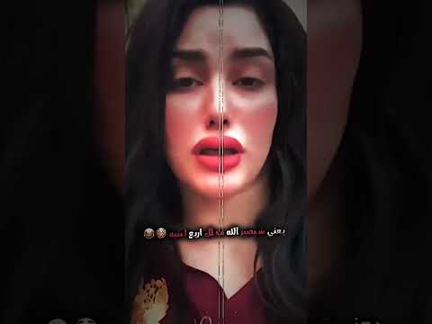 يعني شنو ايصير لو الشرع محلل اربعة للبنية بنات تبوك احله متابعين عرب