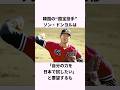 「韓国の国宝投手」宣銅烈に関する雑学 #韓国 #ショート #プロ野球 #中日ドラゴンズ
