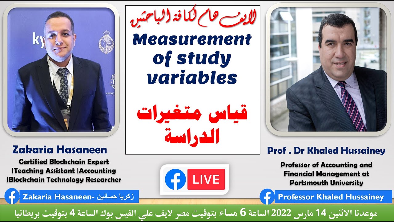 Measurement of study variables-قياس متغيرات الدراسة