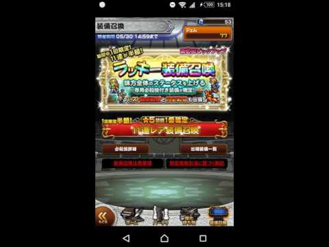 FFRK 第2回ピックアップ ラッキーガチャ　今日のFFRK　5月18日(水)