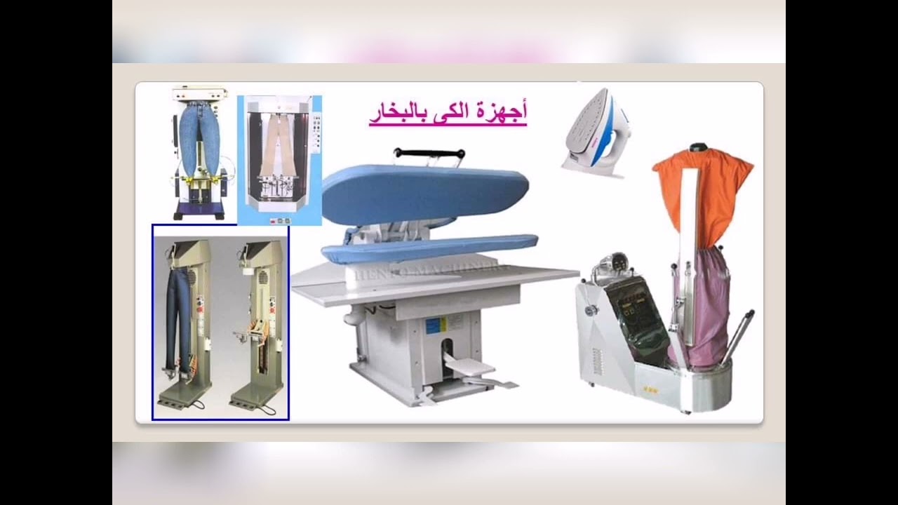 @ شرح المخرج الرابع والخامس والسادس لوحدة أجهزة الكي للصف الثالث فني ملابس جدارات