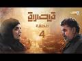 مسلسل قيصرية الحلقة 4