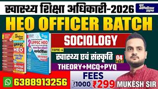 UPPSC HEO | Health Education | Sociology | स्वास्थ्य एवं संस्कृति  -04 | MCQs PYQs | LEC-20