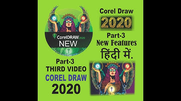 Corel Draw 2020 new features | Whats New Coreldraw 2020 tutorial in hindi | Hindi/हिंदी मैं [Part-3]