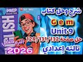 حل صفحة 128 131 132 كتاب جيم انجليزي الترم الثاني 2026 حل الأضواء انجليزي تالته إعدادي Unit 9 حل صفحة 128 131 132 كتاب جيم انجليزي الترم الثاني 2026 حل الأضواء انجليزي تالته إعدادي Unit 9