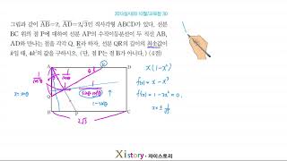 2013년 10월 고3 학력평가(모의고사) 수학 30번(B형)