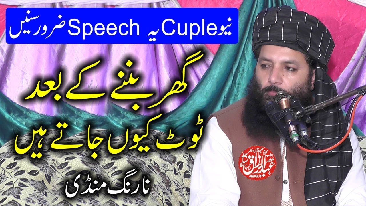 Ghar Bannay ke Bad Tot Ku Jate He By Abdul Razaq Sajid Naring Mandi