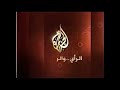 موجز الاخبار من قناة الجزيرة مع جمال ري ان 2004