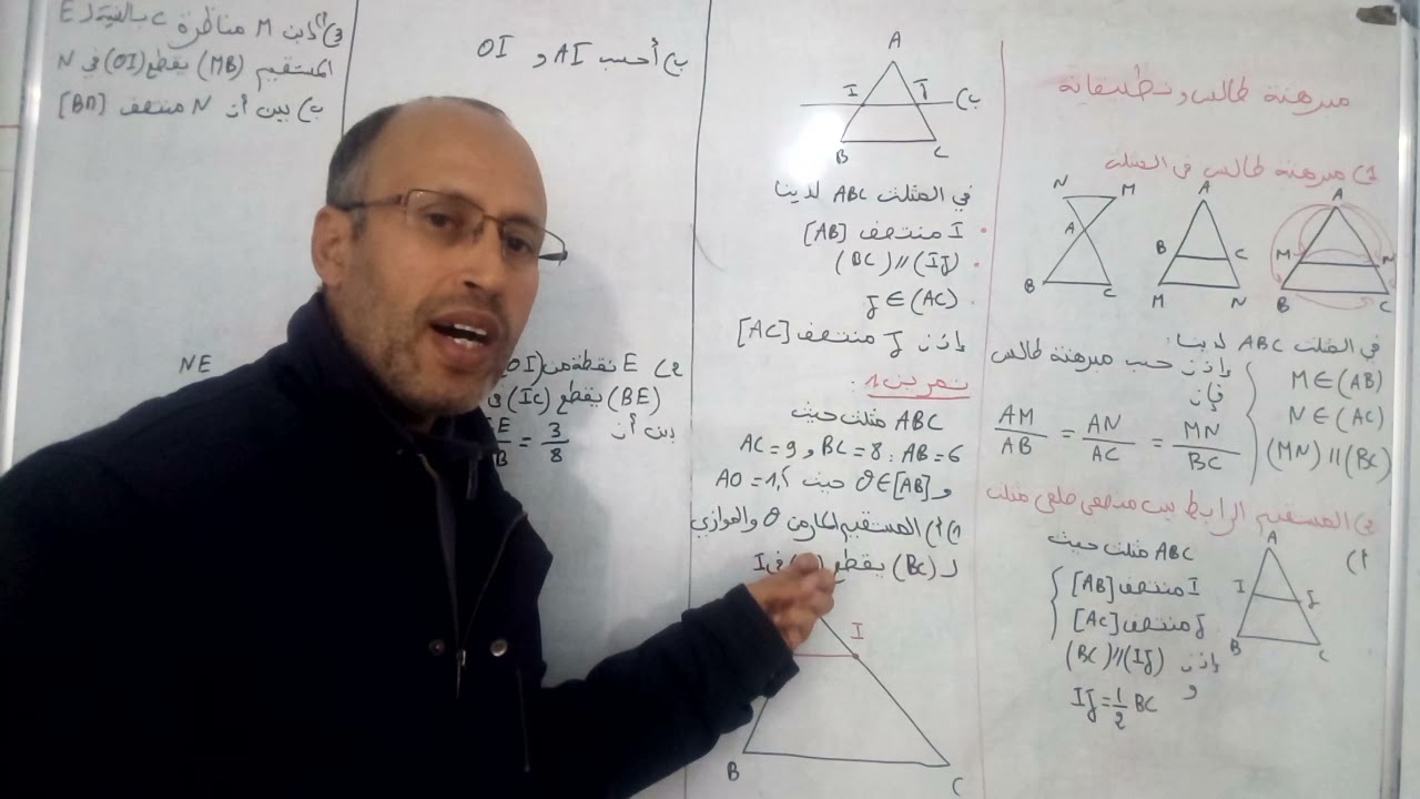 تلخيص درس مبرهنة طالس وتطبيقاتها الجزء 1 مع تمرين تطبيقي